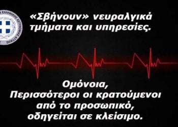 adinamia litourgias astinomikon ipiresion