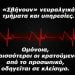 adinamia litourgias astinomikon ipiresion