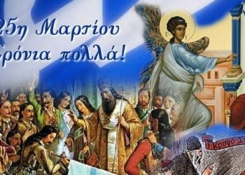 ΖΗΤΩ η 25η Μαρτίου