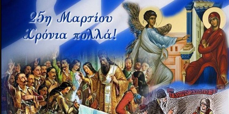 ΖΗΤΩ η 25η Μαρτίου