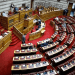 Βουλή των Ελλήνων