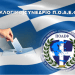 Εκλογικό Συνέδριο Π.Ο.Α.Ε.Φ.