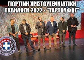 Από τη γιορτινή Χριστουγεννιάτικη Εκδήλωση του Σ.Ε.Φ.Ε.Α.Α. – Ταρτούφος