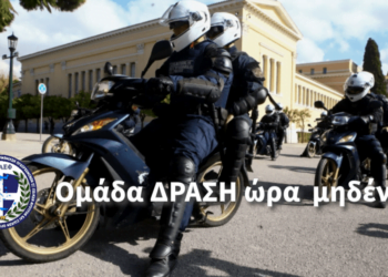 Ομάδα ΔΡΑΣΗ ώρα μηδέν!