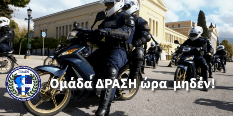 Ομάδα ΔΡΑΣΗ ώρα μηδέν!