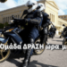 Ομάδα ΔΡΑΣΗ ώρα μηδέν!