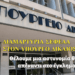 Διαμαρτυρία ΣΕΦΕΑΑ στον Υπουργό Δικαιοσύνης – Θέλουμε μια Αστυνομία θεατή απέναντι στο έγκλημα;