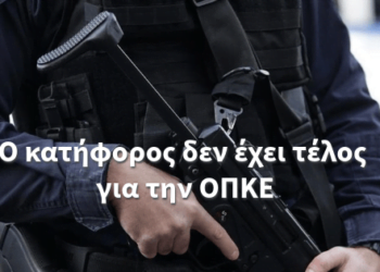 Ο κατήφορος δεν έχει τέλος για την ΟΠΚΕ