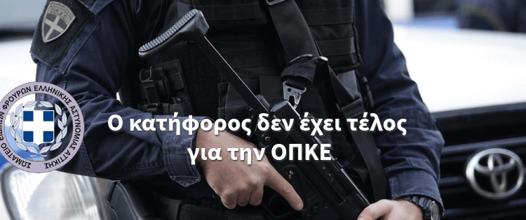 Ο κατήφορος δεν έχει τέλος για την ΟΠΚΕ