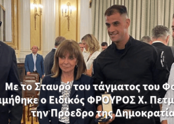 Με το Σταυρό του τάγματος του Φοίνικος τιμήθηκε ο Ειδικός Φρουρός Χ. Πετμεζάς από την Πρόεδρο της Δημοκρατίας
