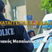 Καταγγελία ΣΕΦΕΑΑ – Εργασιακός μεσαίωνας στο Α.Τ. Καλλιθέας