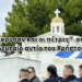 “Δάκρυσαν και οι πέτρες” στο τελευταίο αντίο του Χρήστου.