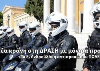 Νέα κράνη στη ΔΡΑΣΗ με μόνιμα προβλήματα!