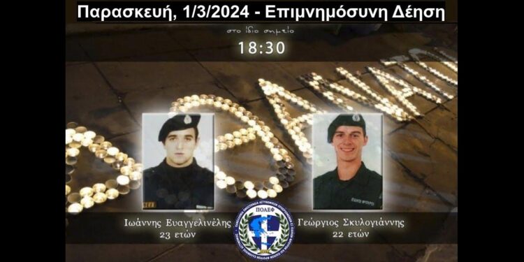 Τέλεση επιμνημόσυνης δέησης υπέρ Ειδικών Φρουρών Γ.ΣΚΥΛΟΓΙΑΝΝΗ & Ι.ΕΥΑΓΓΕΛΙΝΕΛΗ