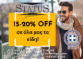 Εκπτωτική προσφορά 15% – 20% ανδρικής ένδυσης για τα μέλη του Σ.Ε.Φ.Ε.Α.Α. από τα καταστήματα Status Fashion