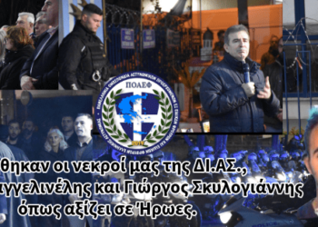 Τιμήθηκαν οι νεκροί μας της ΔΙ.ΑΣ., Γιάννης Ευαγγελινέλης και Γιώργος Σκυλογιάννης όπως αξίζει σε Ήρωες.