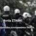 Αντίο ΣΤΑΘΗ! – του Ε. Ανδρουλάκη αντιπροσώπου ΠΟΑΕΦ