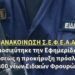 Δημοσιεύτηκε την Εφημερίδα της Κυβερνήσεως η προκήρυξη πρόσληψης των 300 νέων Ειδικών Φρουρών!