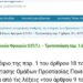 Σε Δημόσια Διαβούλευση τροπολογία που ικανοποιεί το αίτημα του Σ.Ε.Φ.Ε.Α.Α. για τους Ο.Π.Π.Ι.