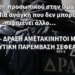 Ενίσχυση προσωπικού στην Ομάδα ΔΡΑΣΗ:Μια ανάγκη που δεν μπορεί να περιμένει άλλο… ΟΠΚΕ – ΔΡΑΣΗ ΑΜΕΤΑΚΙΝΗΤΟΙ ΜΕ ΚΑΤΑΛΥΤΙΚΗ ΠΑΡΕΜΒΑΣΗ ΣΕΦΕΑΑ – του Ε. Ανδρουλάκη αντιπροσώπου ΠΟΑΕΦ