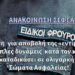Η απόφαση για αποβολή της «εντίμου πενίας» από τις ένοπλες δυνάμεις κατά τον κ. Δένδια δεν πρέπει να καταδικάσει σε ολιγαρκή αφθονία τα Σώματα Ασφαλείας!