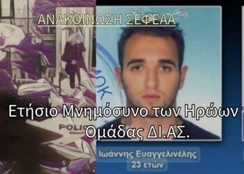 Ανακοίνωση Σ.Ε.Φ.Ε.Α.Α. – Ετήσιο Μνημόσυνο των Ηρώων της Ομάδας ΔΙ.ΑΣ. 2025