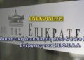 Δικαστική Διεκδίκηση 13ου & 14ου Μισθού – Ενέργειες του Σ.Ε.Φ.Ε.Α.Α.13ου & 14ου Μισθού