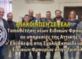 Τοποθέτηση νέων Ειδικών Φρουρών σε υπηρεσίες της Αττικής – Επίσκεψη στη Σχολή Εκπαίδευσης Ειδικών Φρουρών στην Τρίπολη