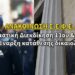 Δικαστική Διεκδίκηση 13ου & 14ου Μισθού – Έναρξη κατάθεσης δικαιολογητικών