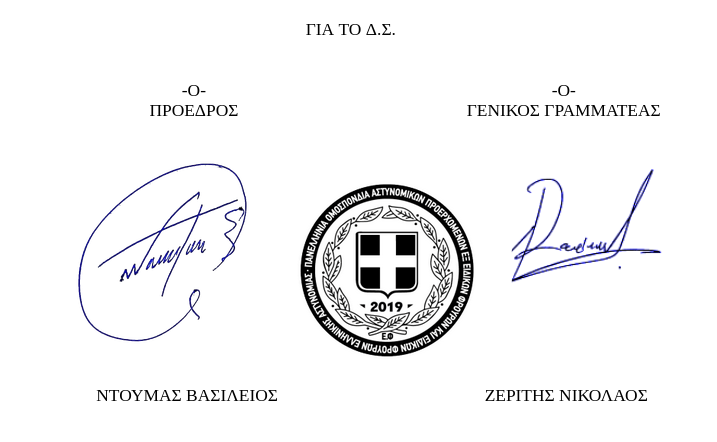 %ce%a0%ce%9f%ce%91%ce%95%ce%a6 %ce%94%ce%a3 sign.png