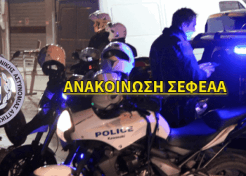 ΑΝΑΚΟΙΝΩΣΗ Σ.Ε.Φ.Ε.Α.Α.
