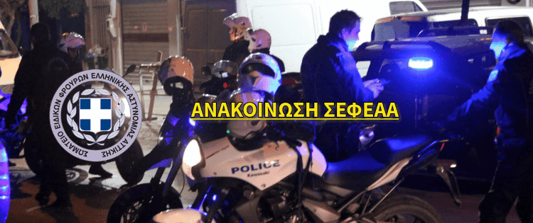 ΑΝΑΚΟΙΝΩΣΗ Σ.Ε.Φ.Ε.Α.Α.