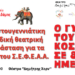 Χριστουγεννιάτικη παιδική θεατρική παράσταση για τα μέλη του Σ.Ε.Φ.Ε.Α.Α. – “Ο Γύρος του Κόσμου σε 80 Ημέρες” – του Ιουλίου Βερν σε σκηνοθεσία Δημήτρη Αδάμη