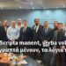 Scripta manent, verba volant – ΤΑ ΓΡΑΠΤΑ ΜΕΝΟΥΝ, ΤΑ ΛΟΓΙΑ ΠΕΤΟΥΝ