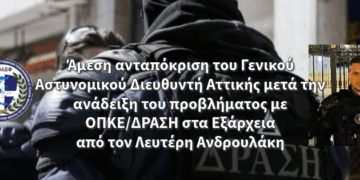 Άμεση ανταπόκριση του Γενικού Αστυνομικού Διευθυντή Αττικής μετά την ανάδειξη του προβλήματος με ΟΠΚΕ/ΔΡΑΣΗ στα Εξάρχεια