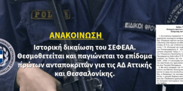 Ιστορική δικαίωση του ΣΕΦΕΑΑ. Θεσμοθετείται και παγιώνεται το επίδομα πρώτων ανταποκριτών για τις ΑΔ Αττικής και Θεσσαλονίκης.