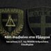 Κάτι συμβαίνει στα Εξάρχεια – άρθρο του μέλους Δ.Σ. ΠΟΑΕΦ Ε. Ανδρουλάκη