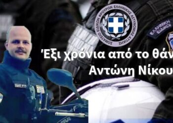 Έξι χρόνια από τον θάνατο του Ειδικού Φρουρού Αντώνη Νίκου.